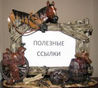 Ссылки